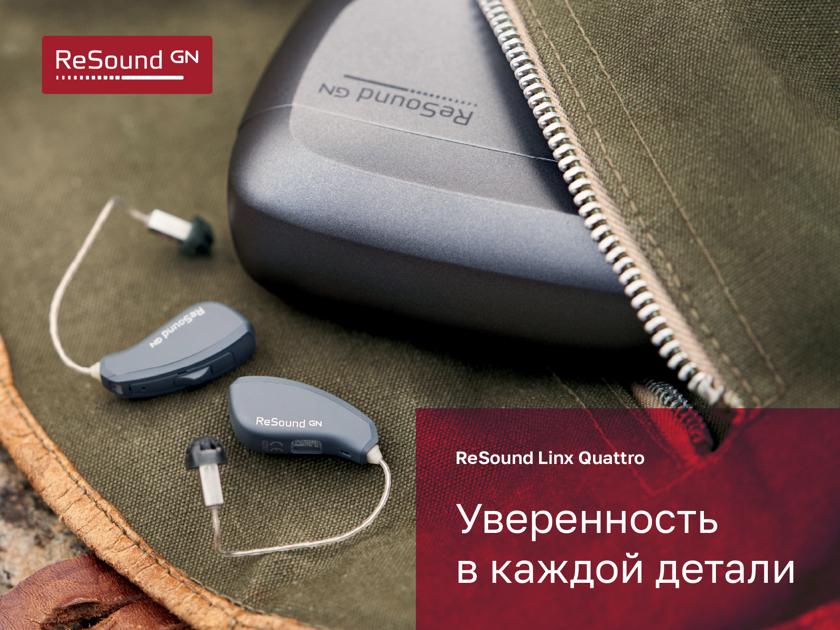 ReSound Linx Quattro Это больше, чем совершенство слуховых аппаратов - это эволюция! 
